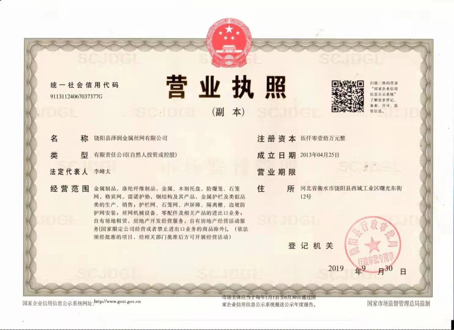 營業執照